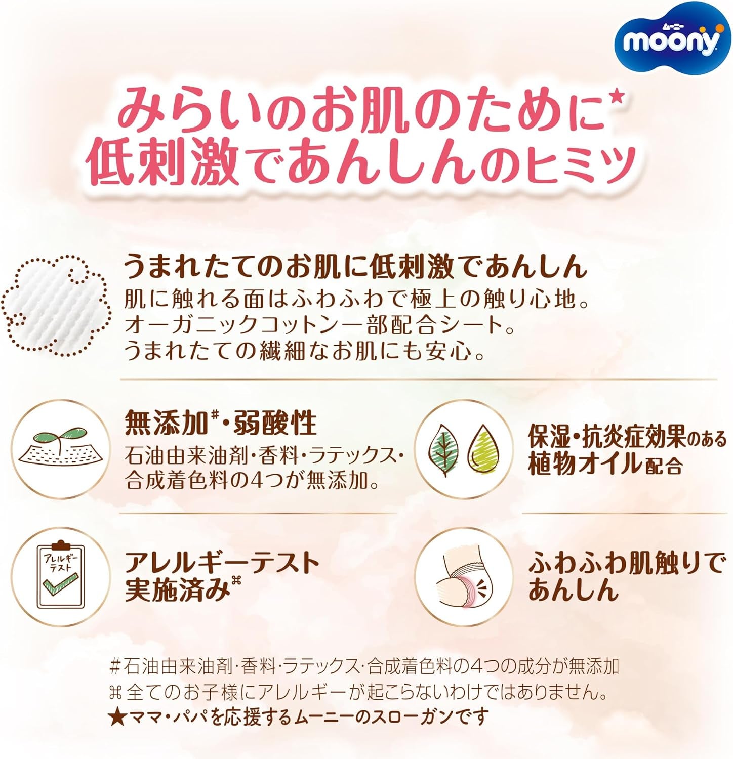 Couches japonaises NATURAL NB (nouveau-né) 0-3 kg//Couches japonaises - couches NATURAL NB (nouveau-né) 0-3 kg//Японские подгузники NATURAL NB (nouveau-né) 0-3 kg