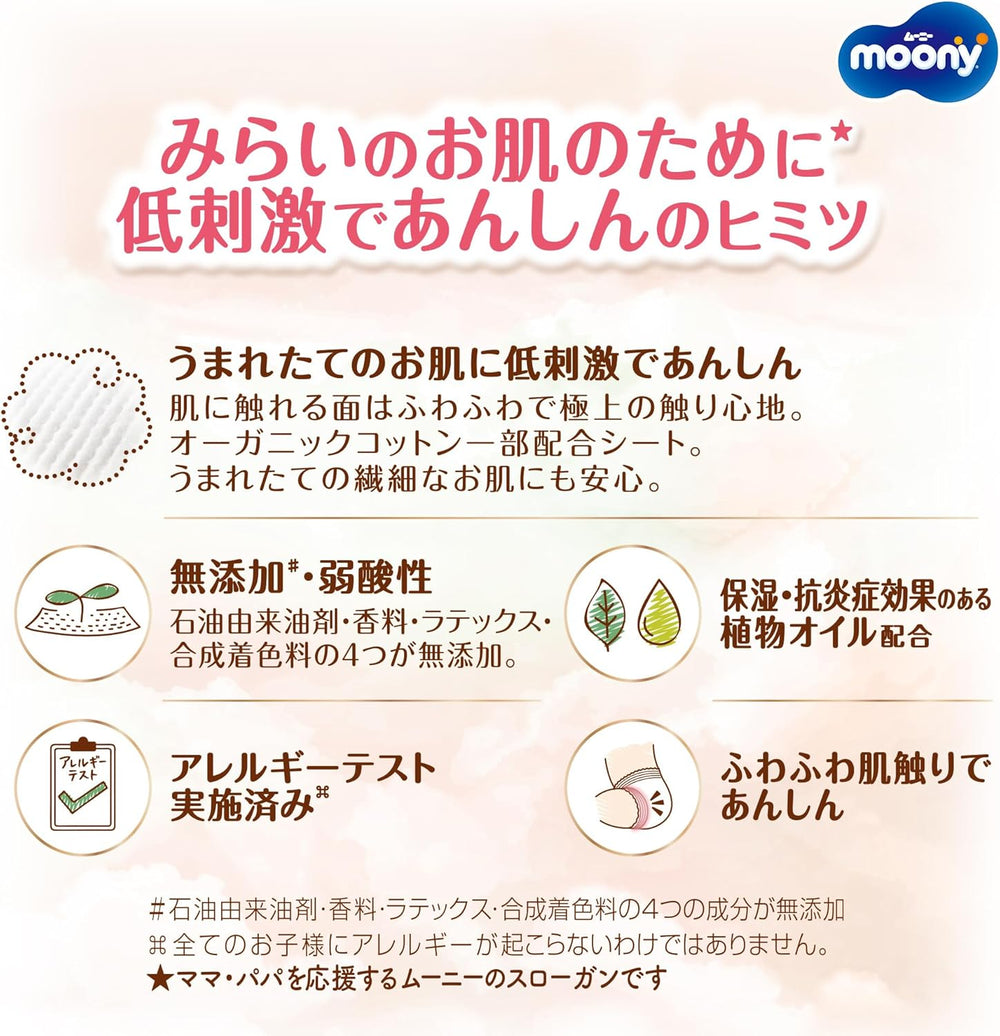 Couches japonaises NATURAL NB (nouveau-né) 0-3 kg//Couches japonaises - couches NATURAL NB (nouveau-né) 0-3 kg//Японские подгузники NATURAL NB (nouveau-né) 0-3 kg